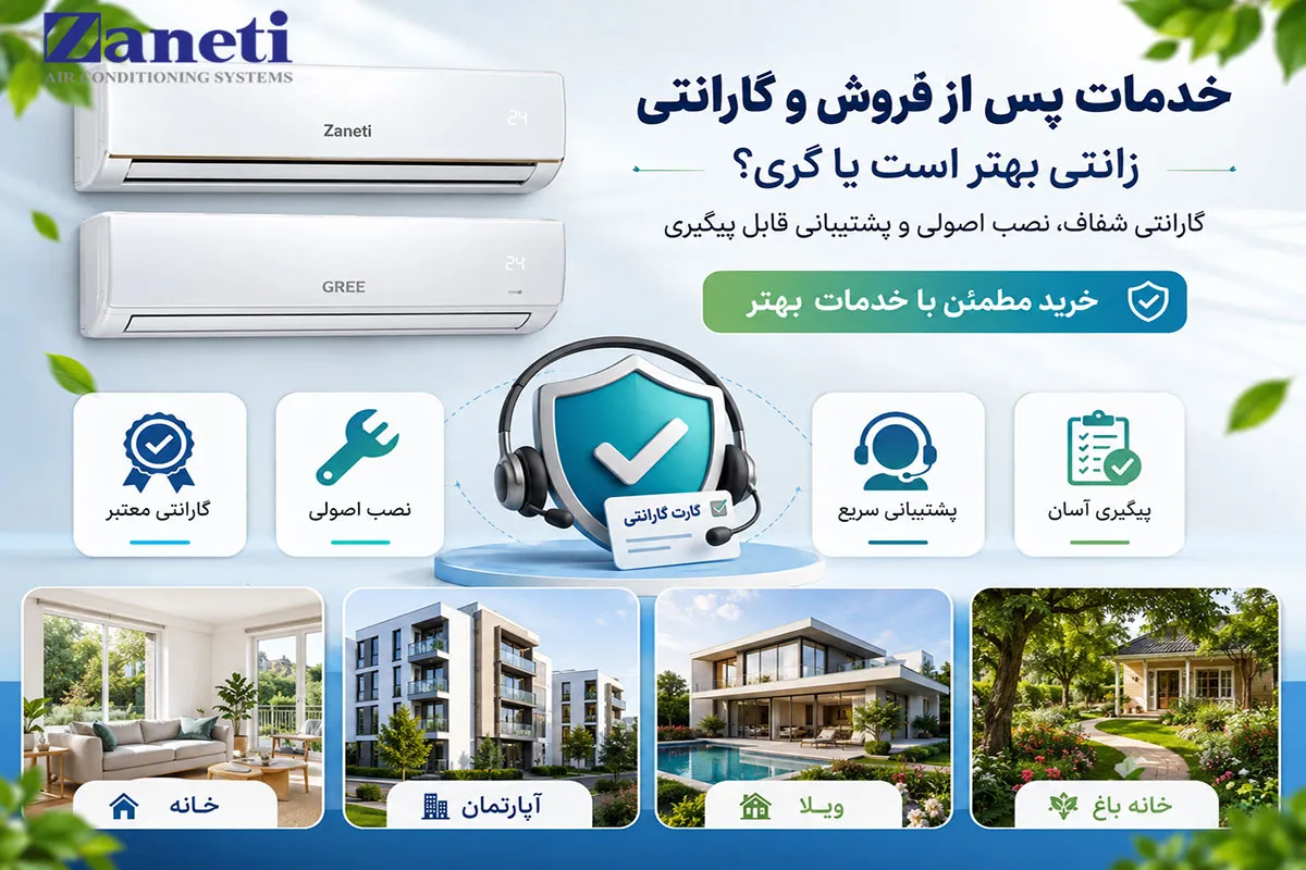 خدمات پس از فروش و گارانتی؛ زانتی بهتر است یا گری؟