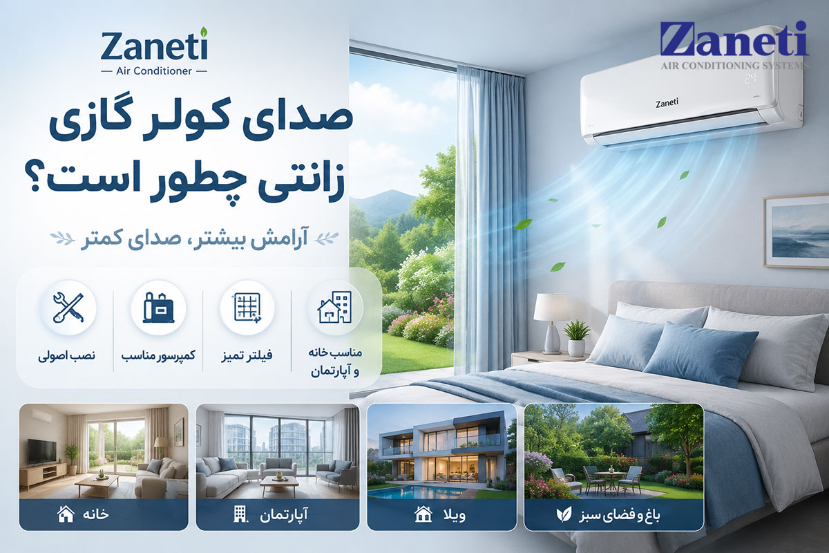 صدای کولر گازی زانتی چطور است؟