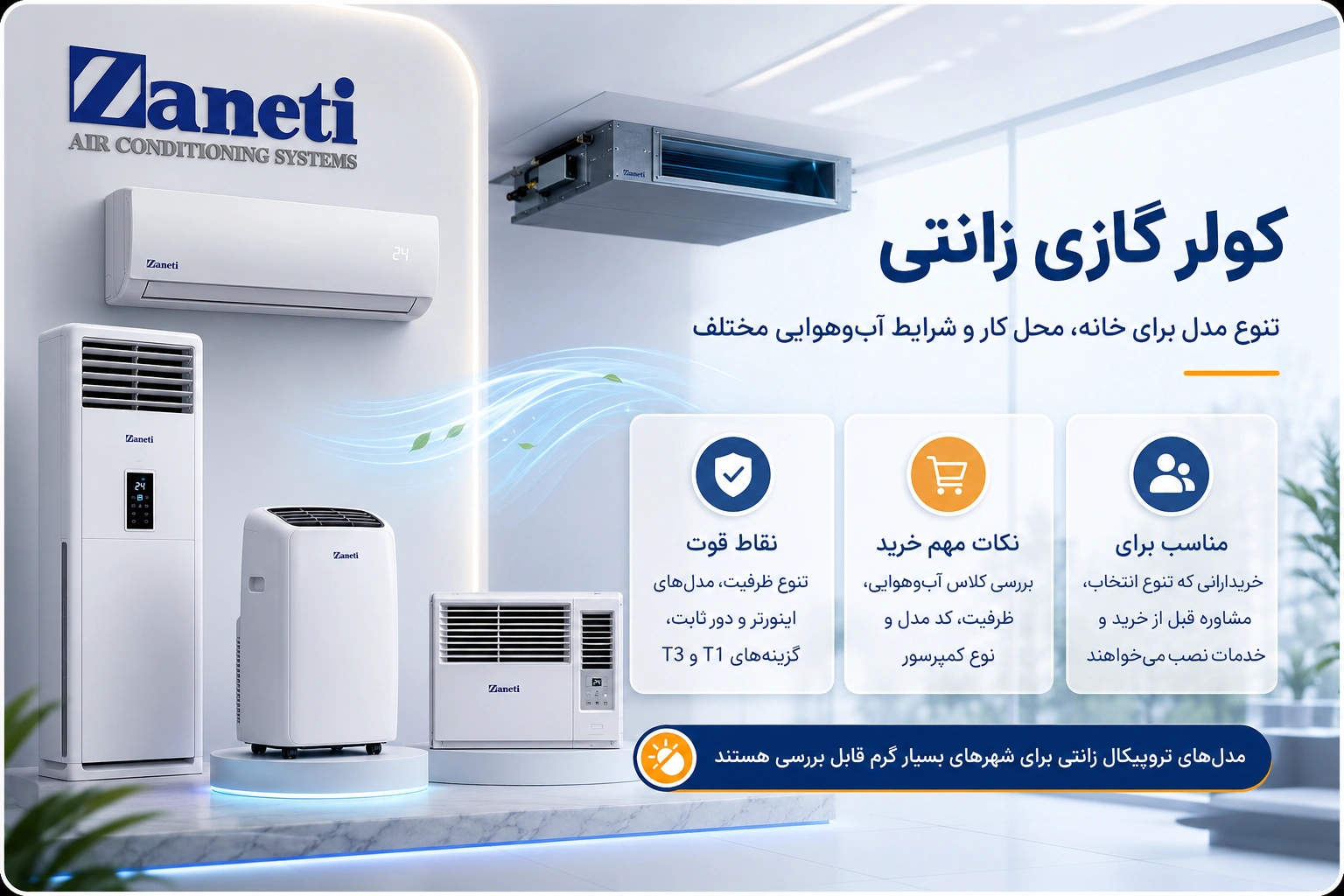 زانتی