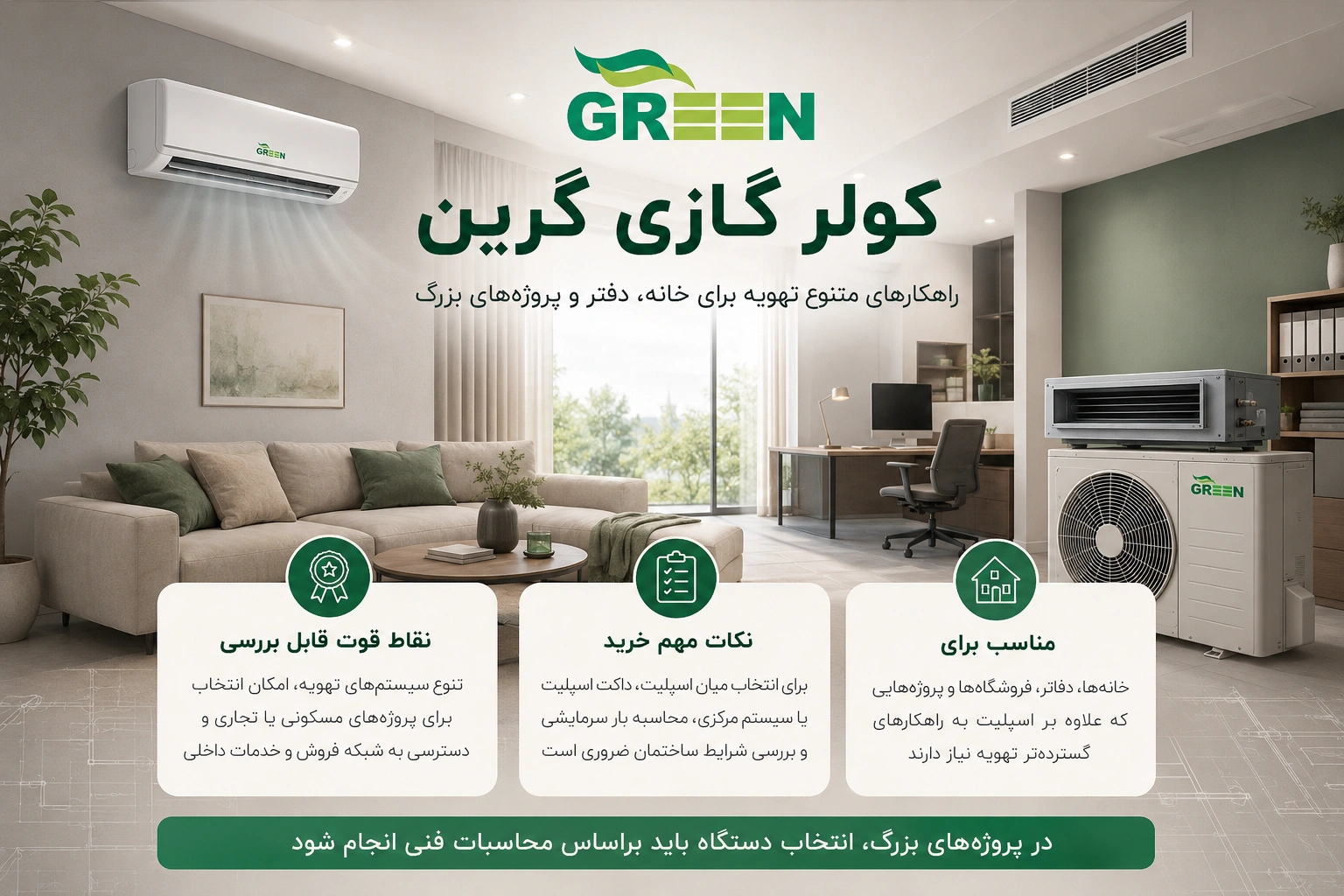 گرین