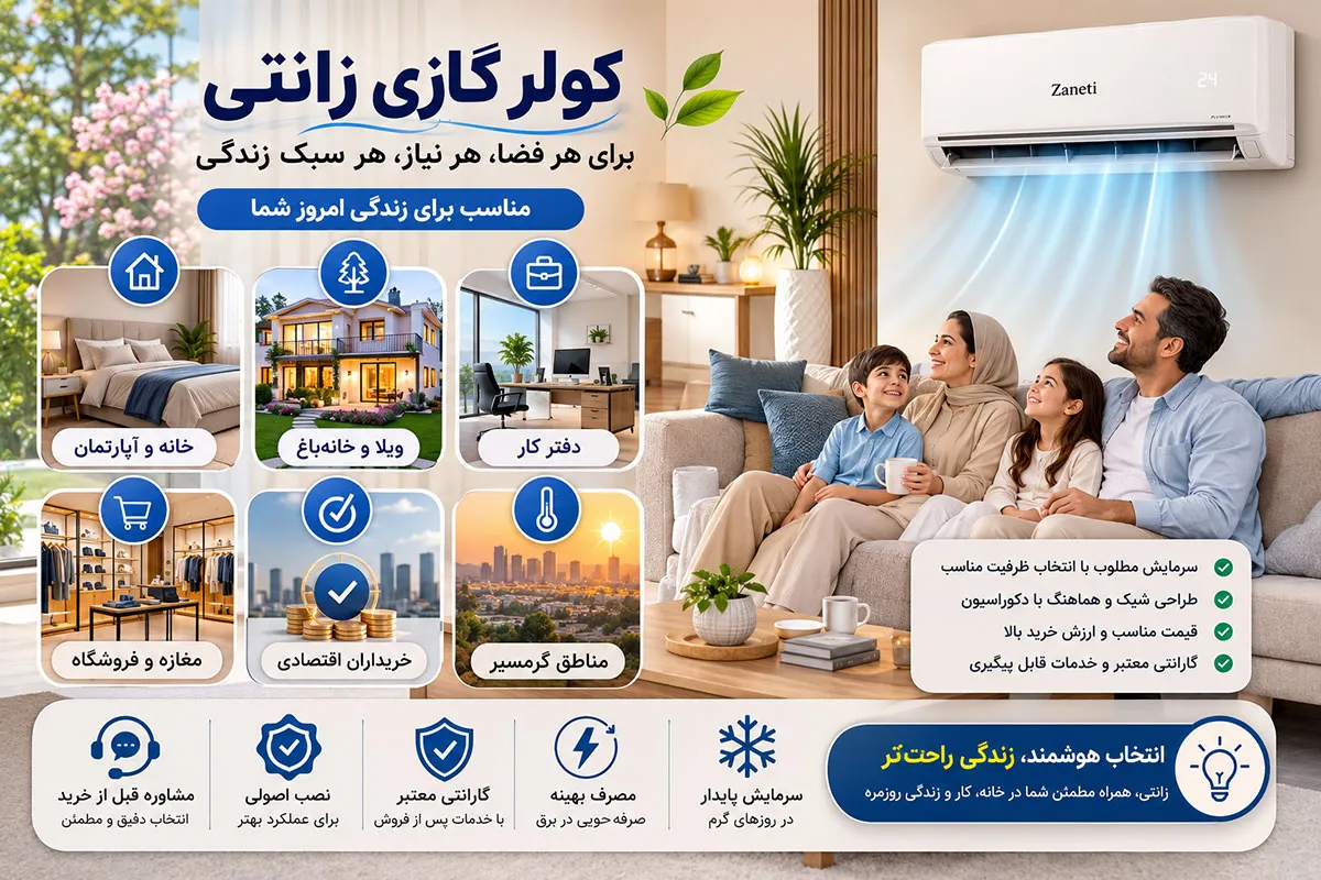 کولر گازی زانتی برای چه کسانی مناسب تر است؟